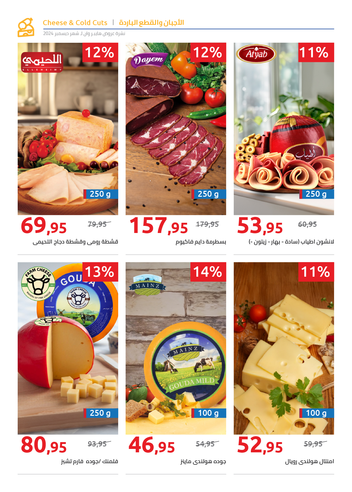 hyper-one offers from 25dec to 5jan 2025 عروض هايبر وان من 25 ديسمبر حتى 5 يناير 2025 صفحة رقم 30